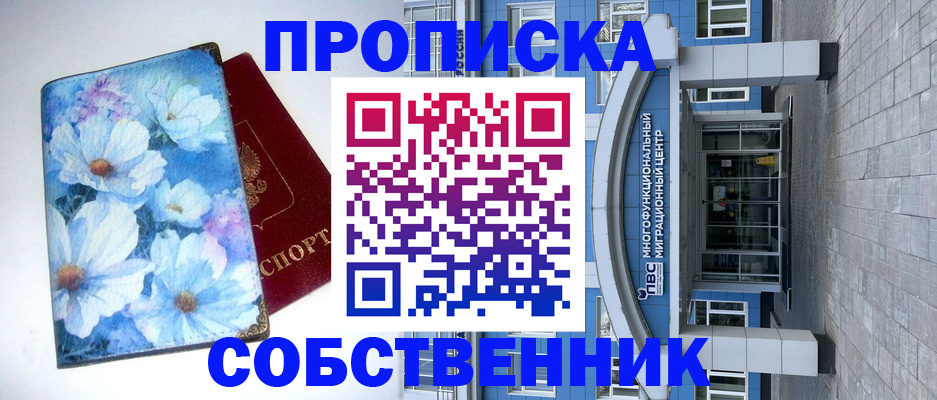 прописка 2025 в Арзамасе