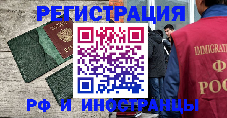 прописка в Арзамасе